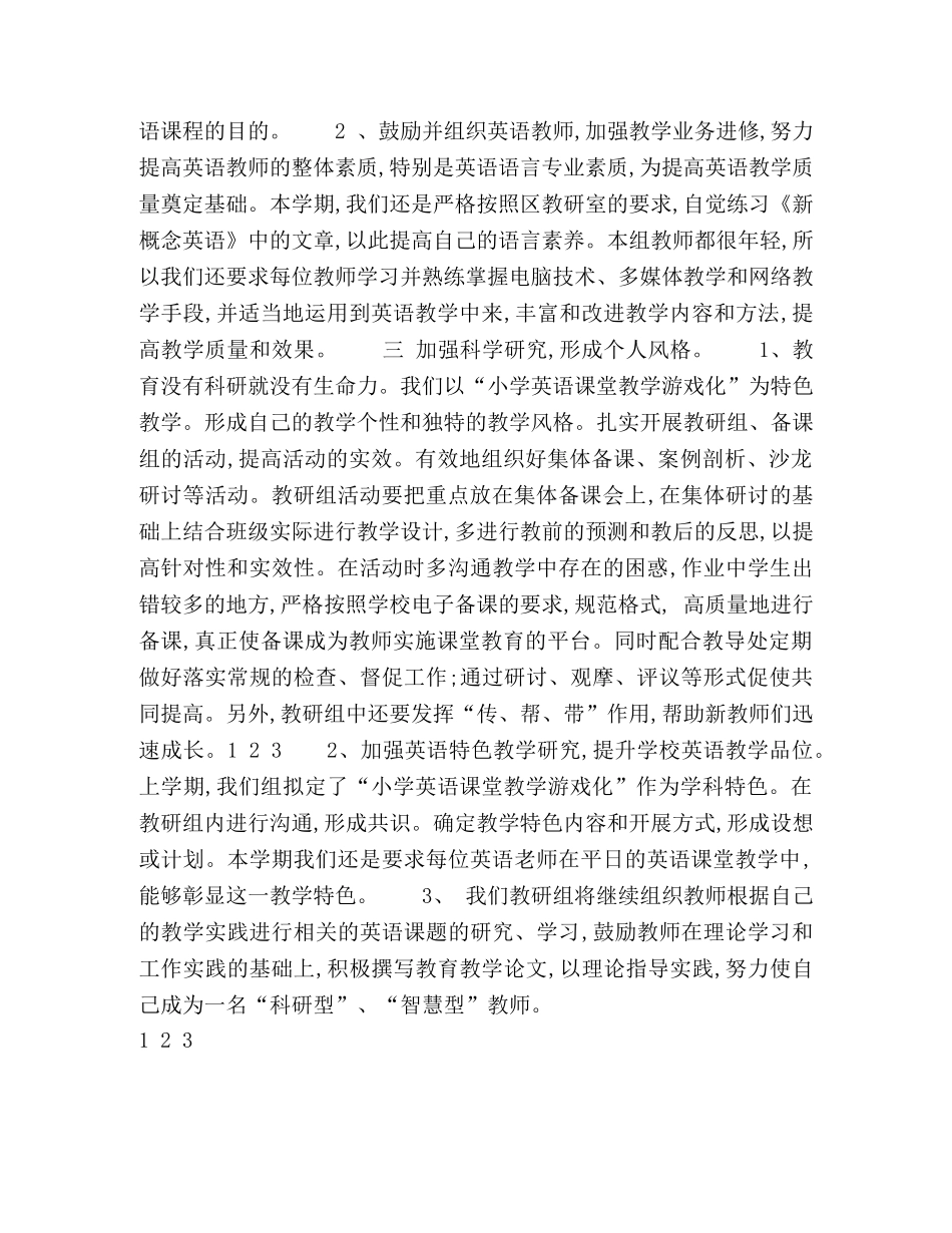 英语教研组2020-2020年教学工作计划 _第2页