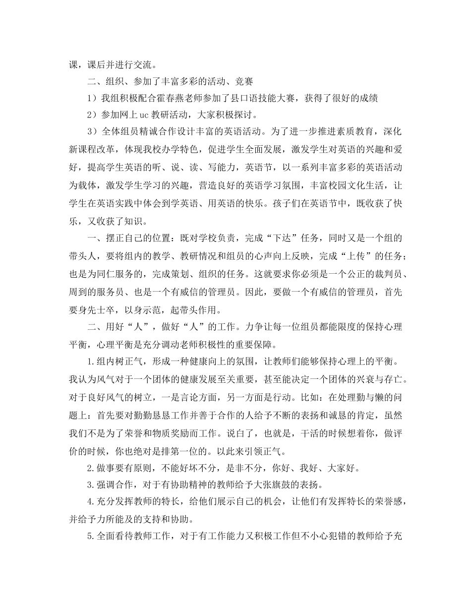 英语教研组下学期工作总结开头 _第3页