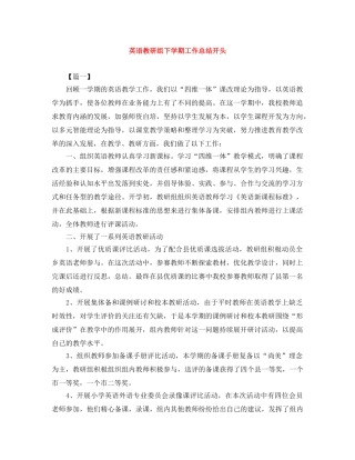 英语教研组下学期工作总结开头 