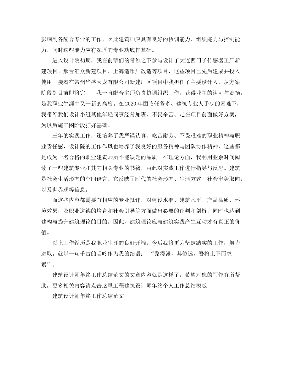 建筑设计师年终工作总结范文_第2页