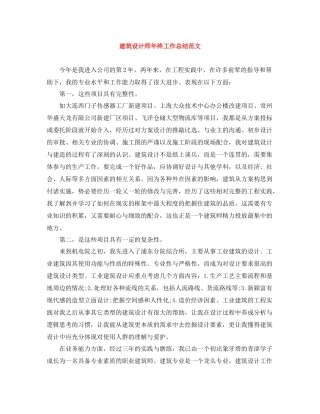 建筑设计师年终工作总结范文