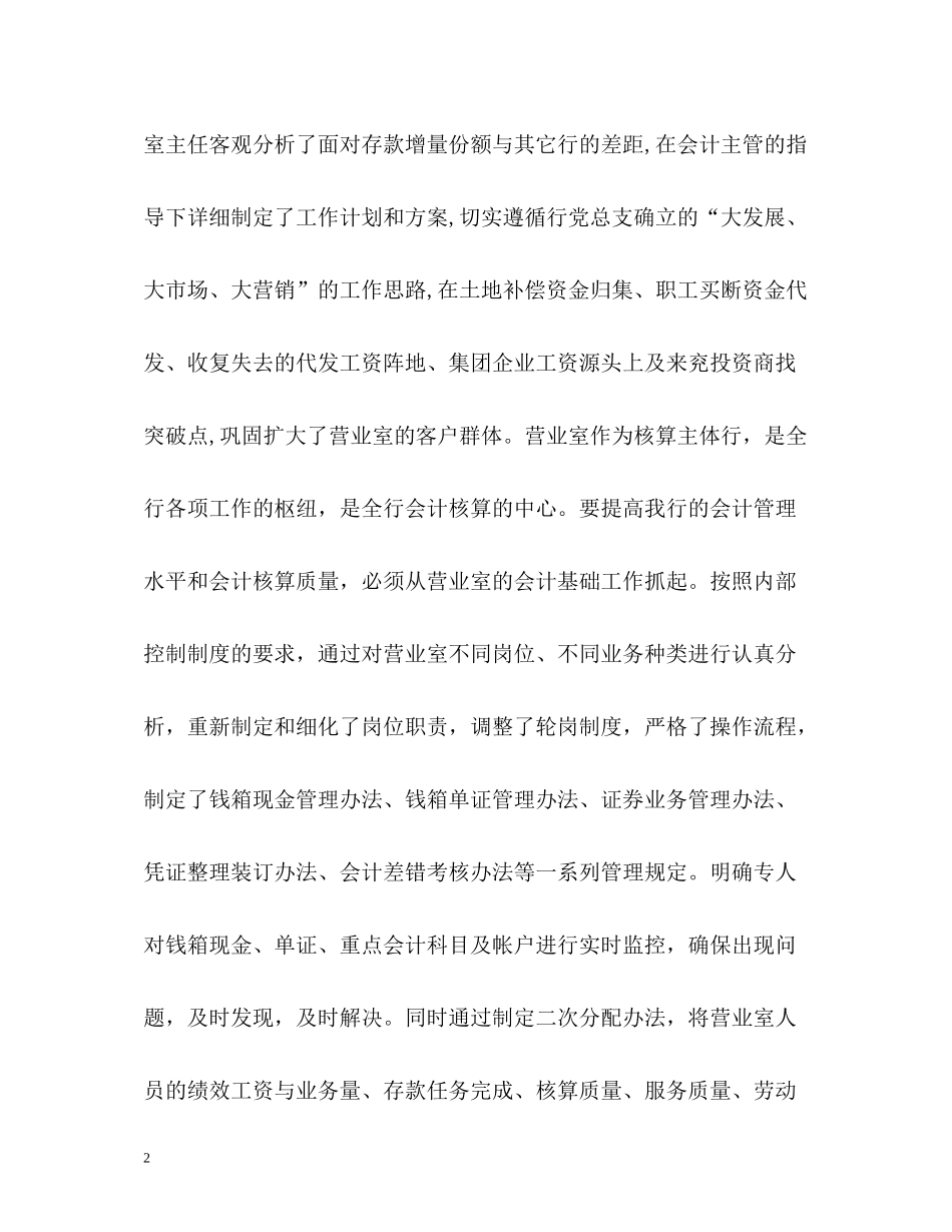 银行营业员个人年终工作总结格式_第2页