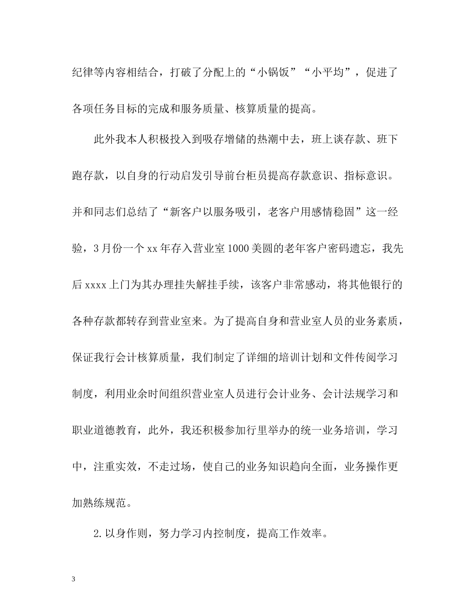 银行营业员个人年终工作总结格式_第3页