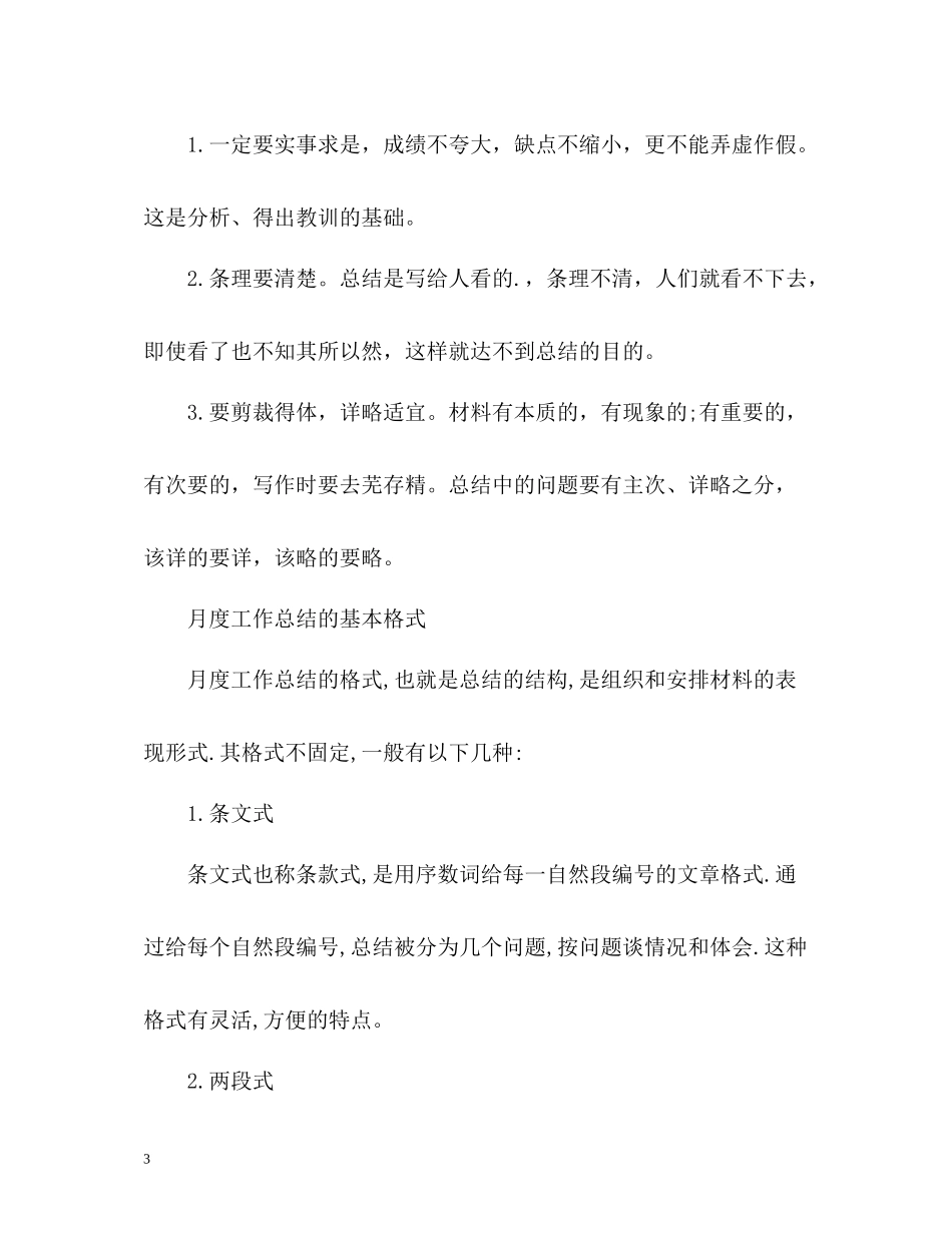标准的月度工作总结格式2)_第3页