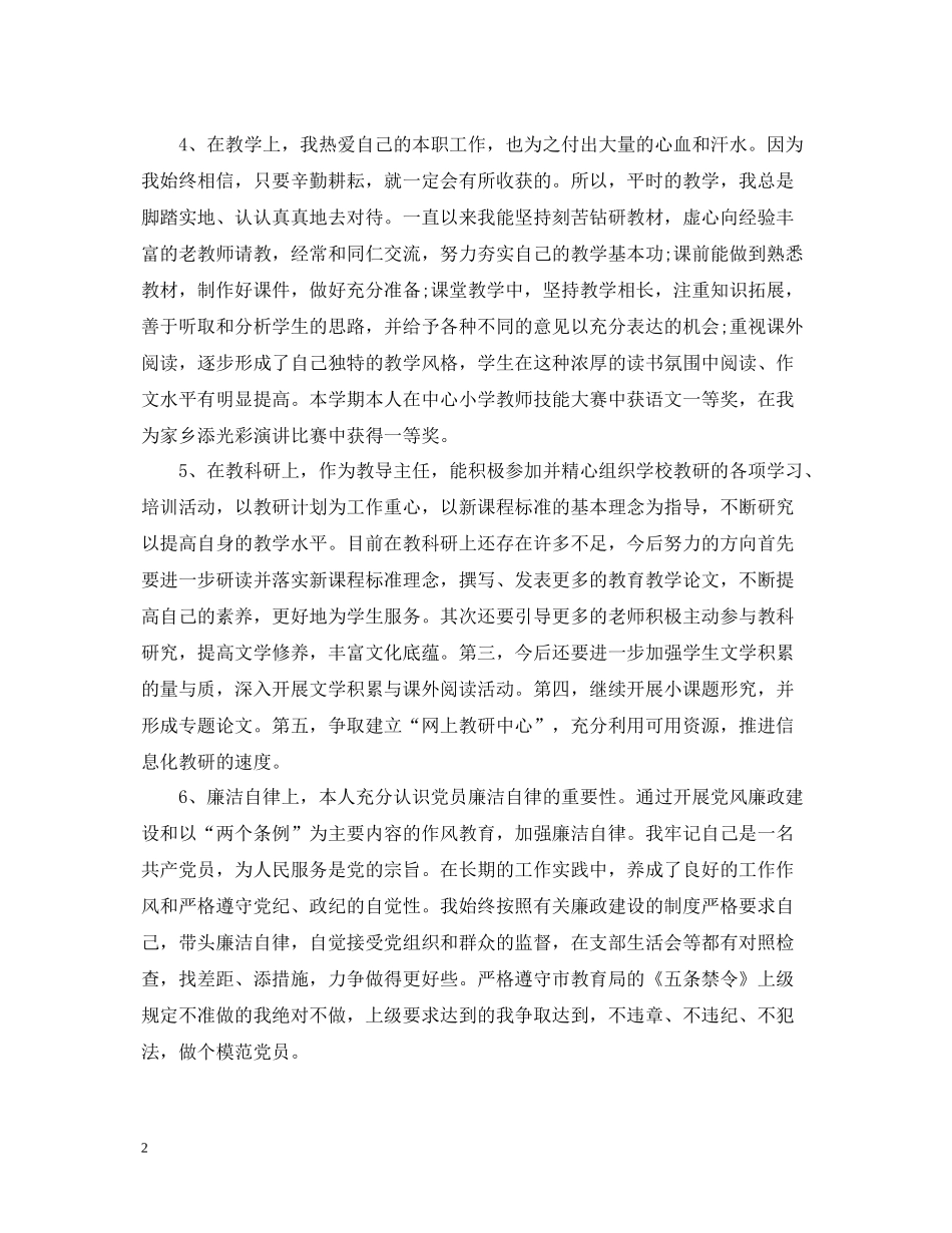 党员个人总结范文精选_第2页