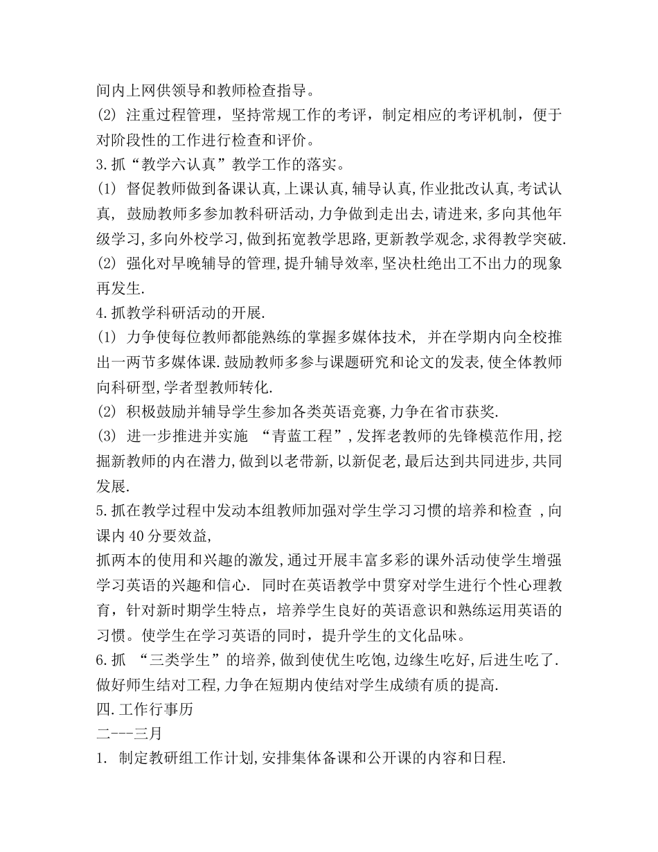 英语教研主任今年工作计划 _第2页