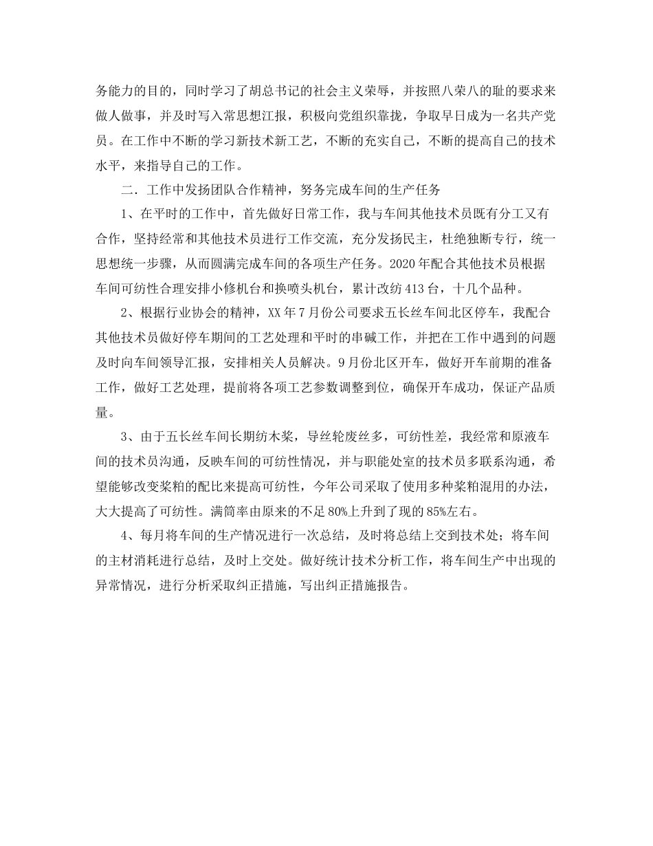 车间工人年度工作总结800字_第2页