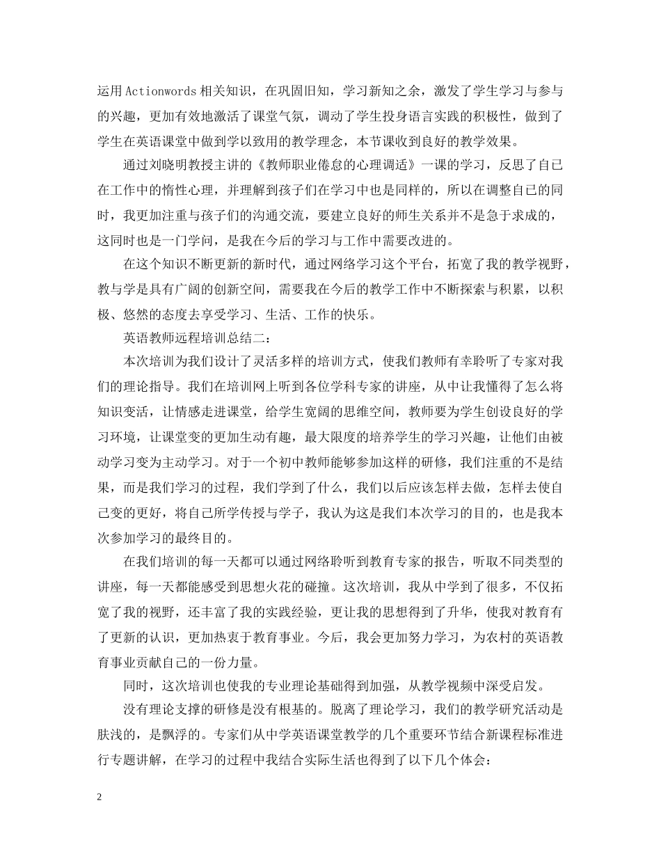 英语教师远程培训总结怎么写 _第2页