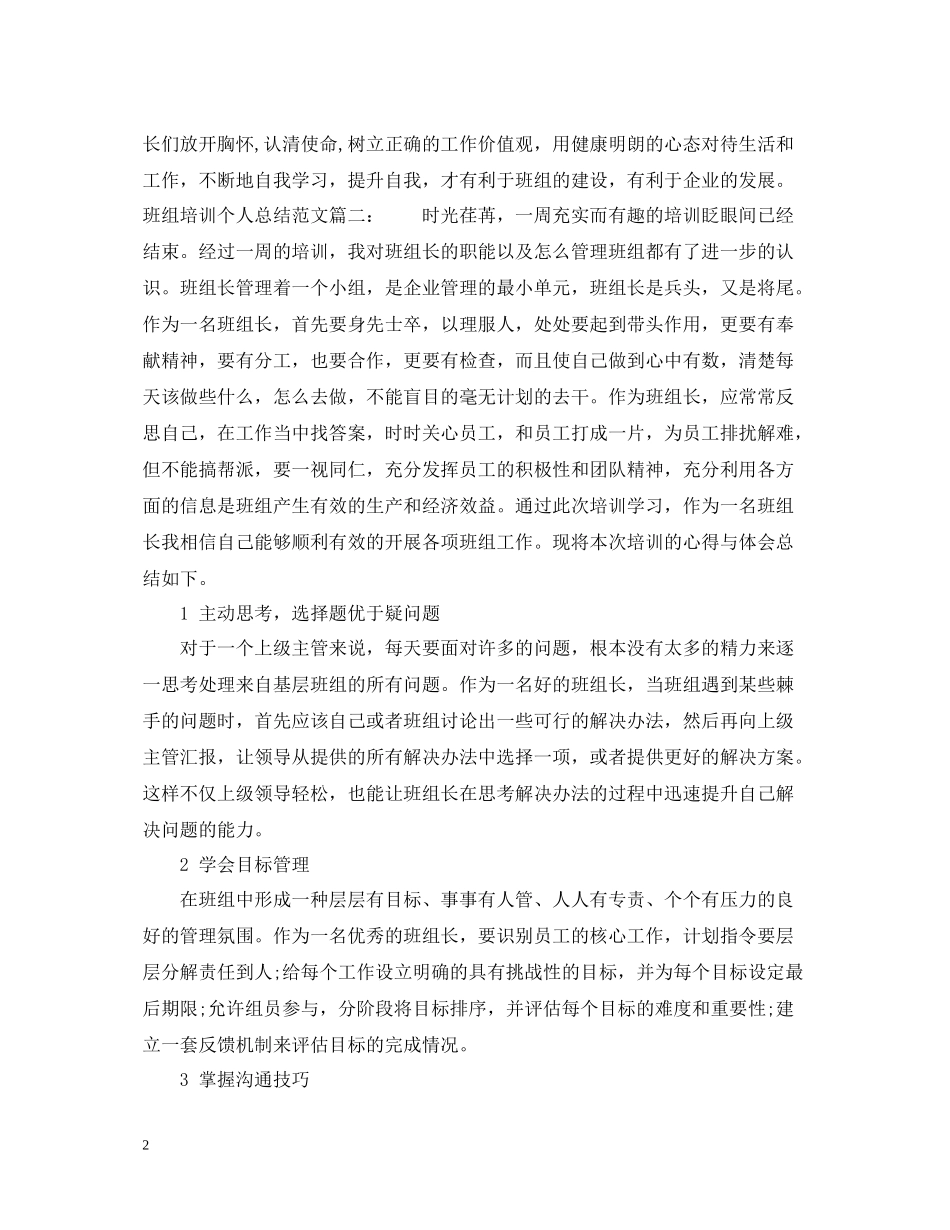 班组培训个人总结范文3篇_第2页