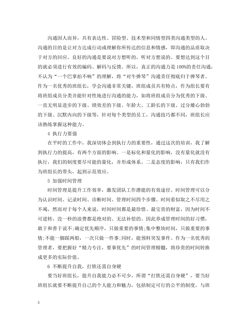 班组培训个人总结范文3篇_第3页