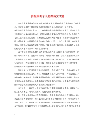 班组培训个人总结范文3篇
