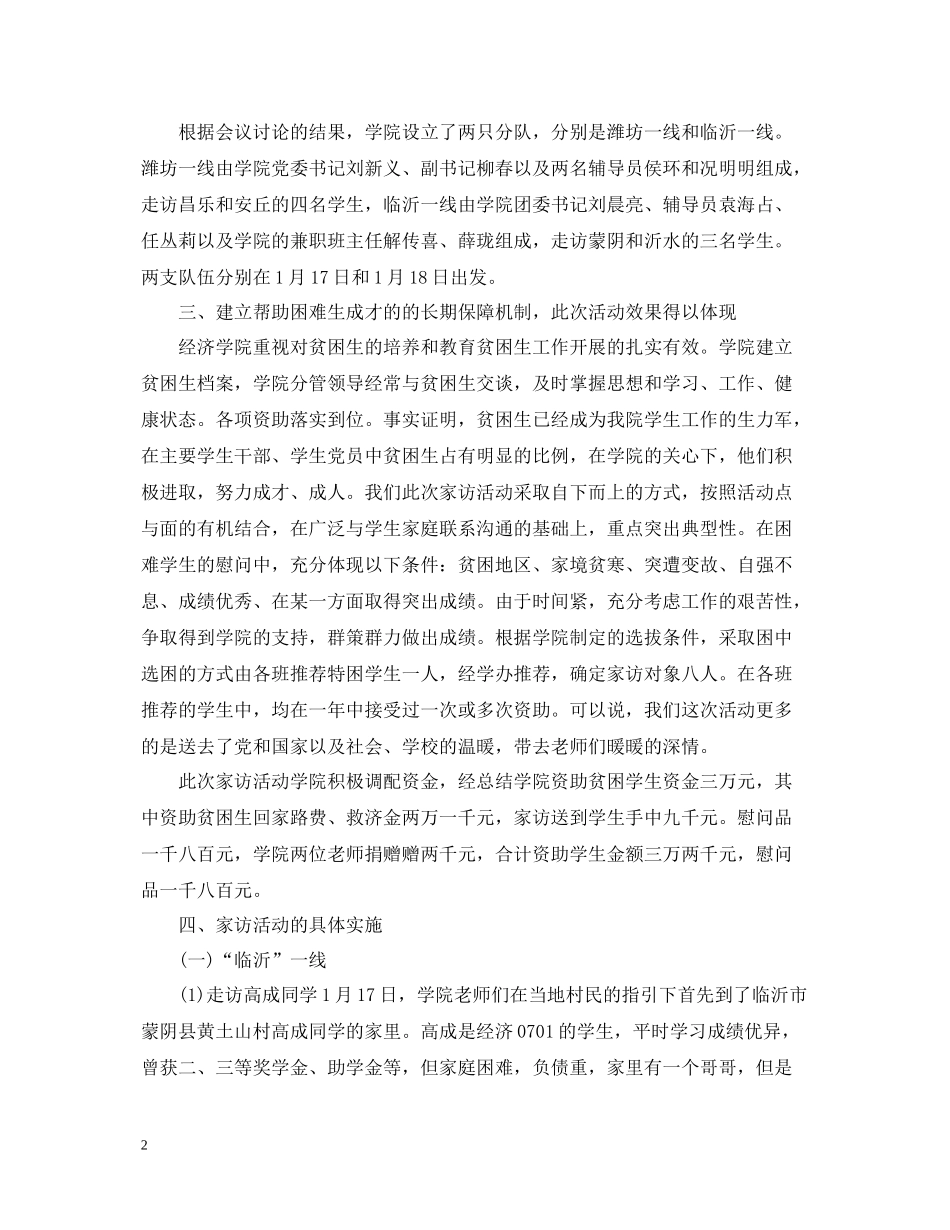 大学家访工作总结怎么写_第2页