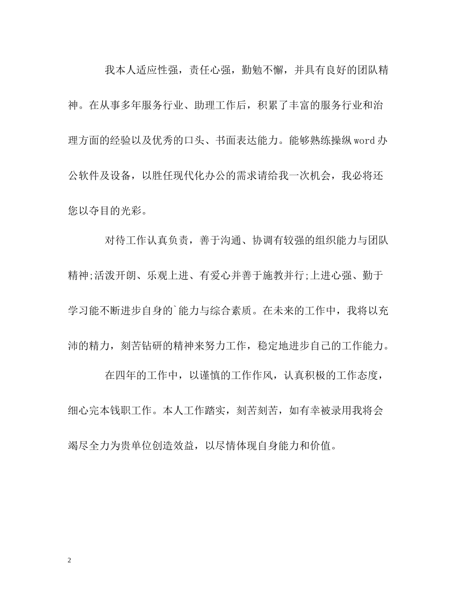 服务行业工作的自我评价_第2页