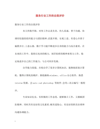 服务行业工作的自我评价