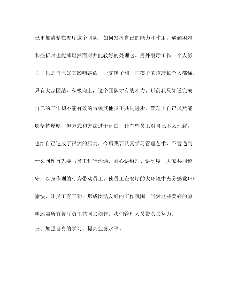 精编新员工个人半年工作总结员工个人半年工作总结_第2页