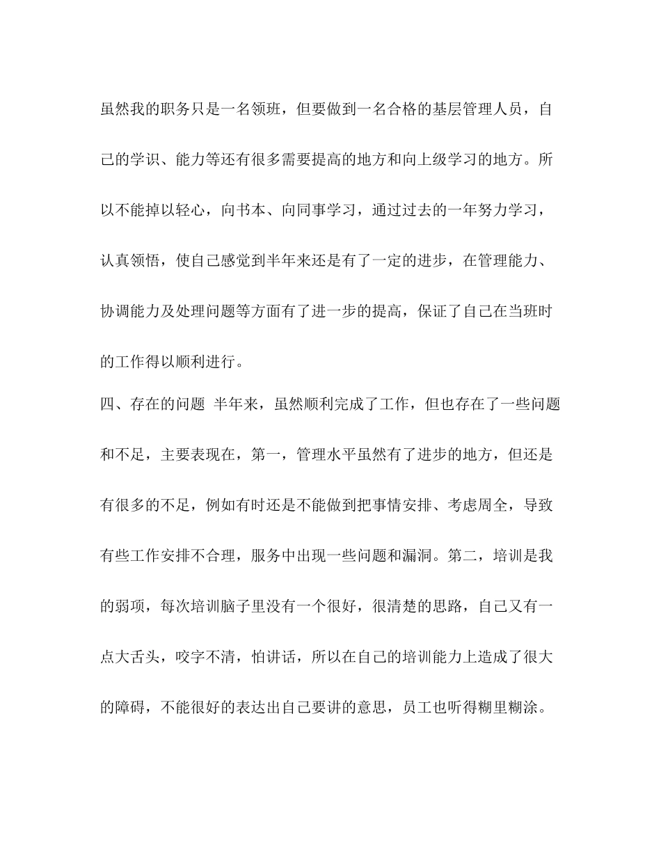 精编新员工个人半年工作总结员工个人半年工作总结_第3页