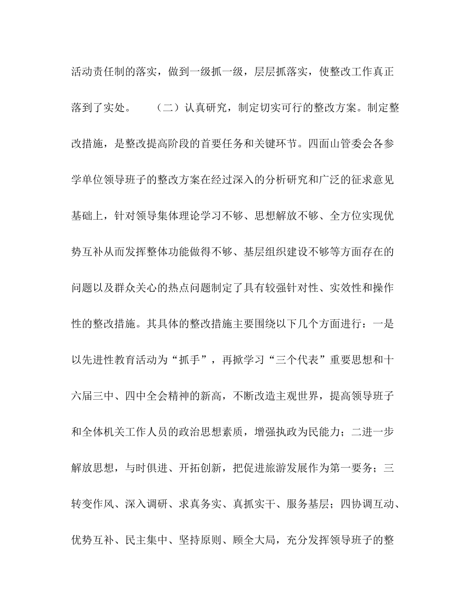 党员先进性教育活动第三阶段总结_第3页