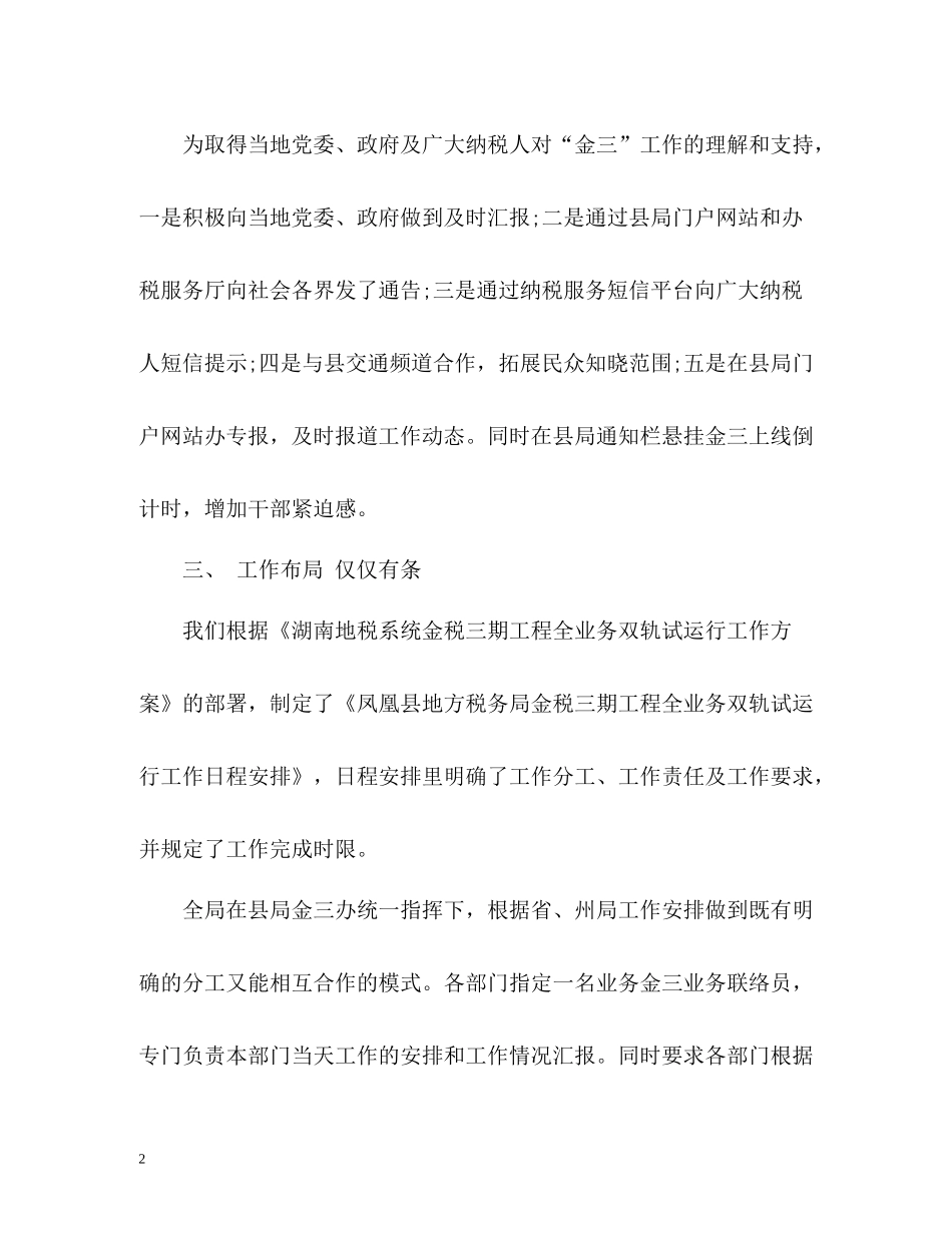 地税金税三期个人工作总结2)_第2页