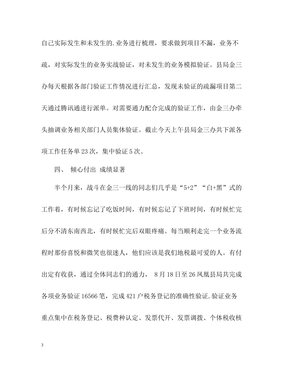 地税金税三期个人工作总结2)_第3页