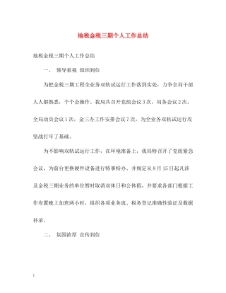 地税金税三期个人工作总结2)