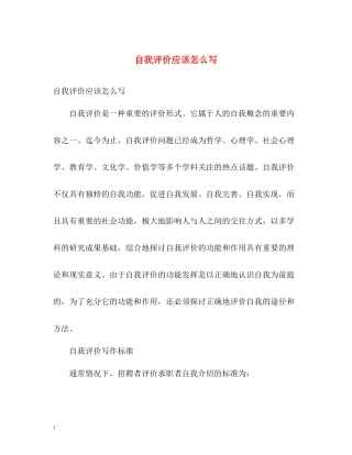 自我评价应该怎么写
