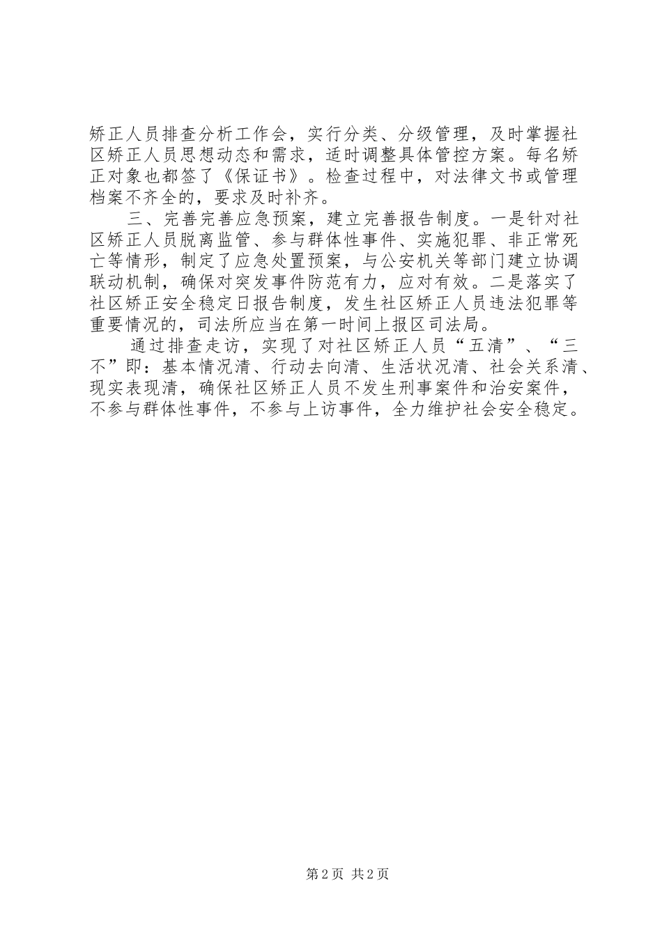 社区矫正大排查专项活动工作情况汇报_第2页