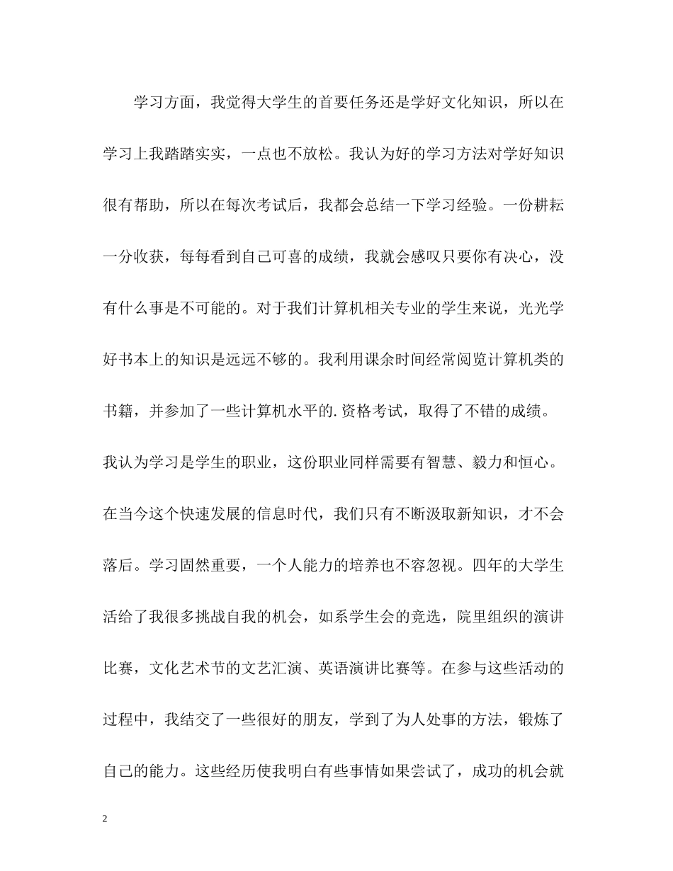 计算机相关专业的学生自我评价_第2页