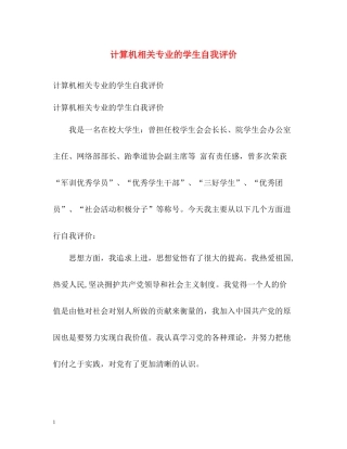 计算机相关专业的学生自我评价