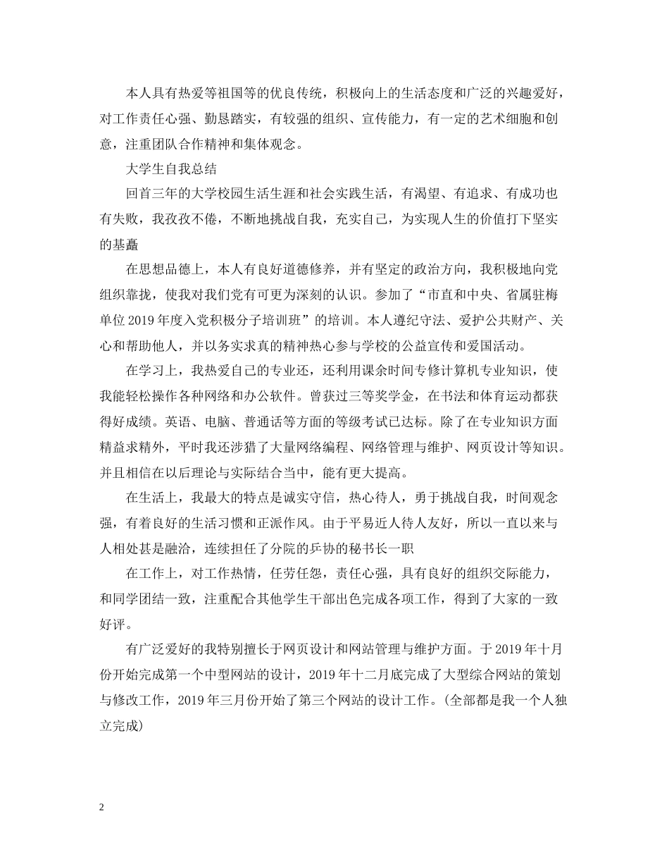 大学生自我总结【汇编】_第2页