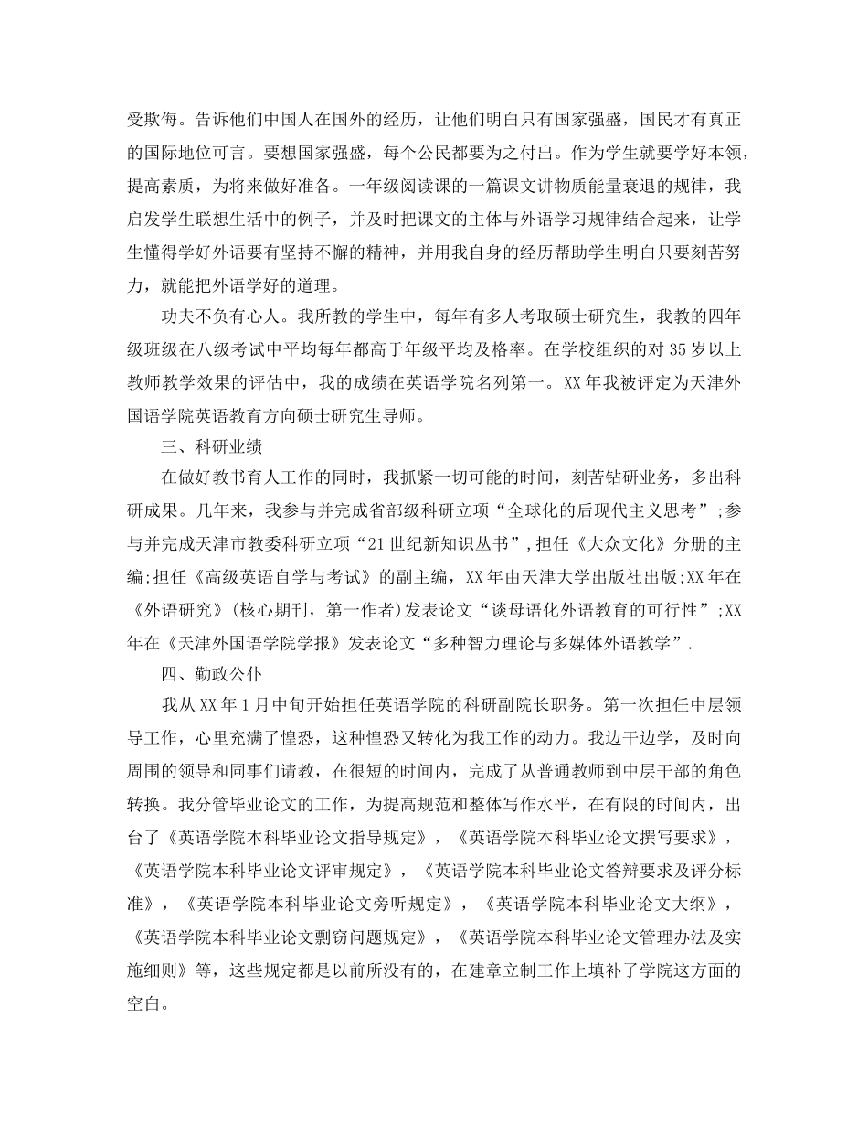 英语教师自我总结ppt格式 _第2页