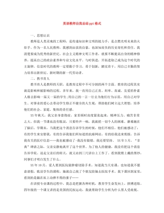 英语教师自我总结ppt格式 