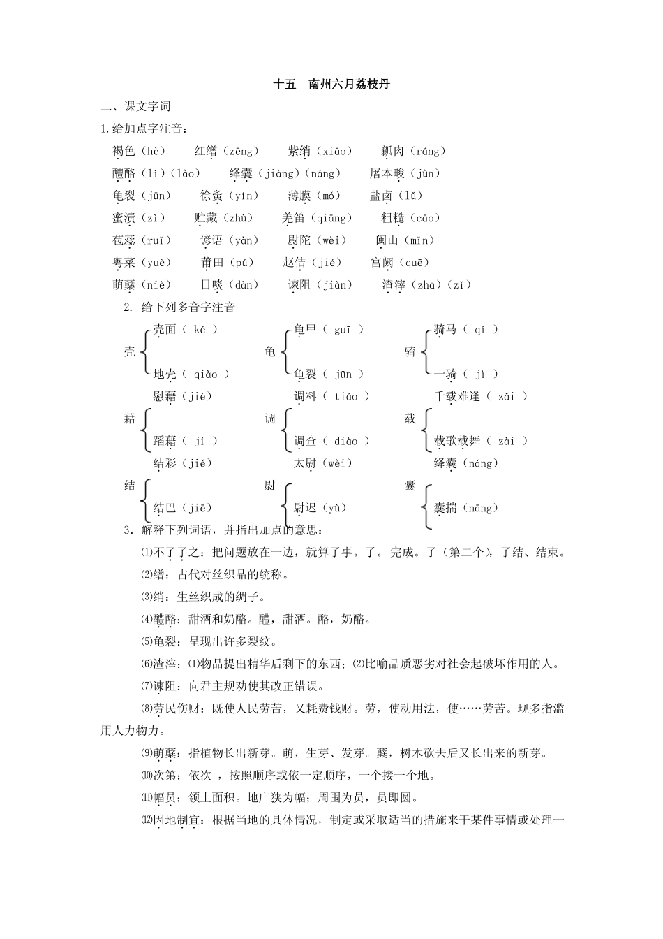 南州六月荔枝丹一点通案_第1页