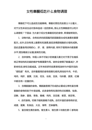 女性睾酮低吃什么食物调理