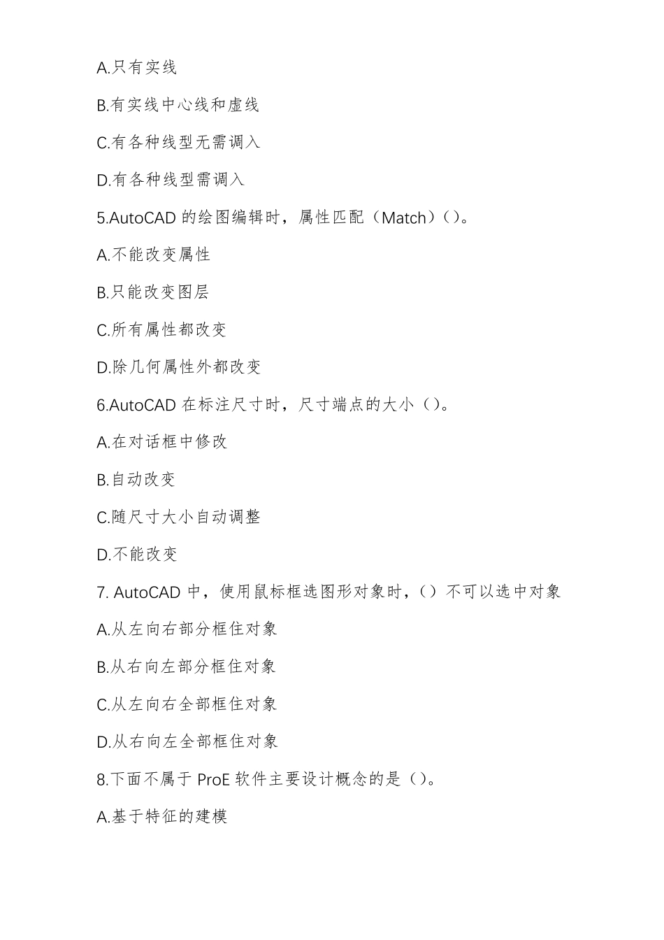 计算机辅助设计练习题答案_第2页