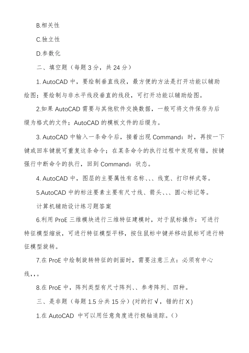 计算机辅助设计练习题答案_第3页