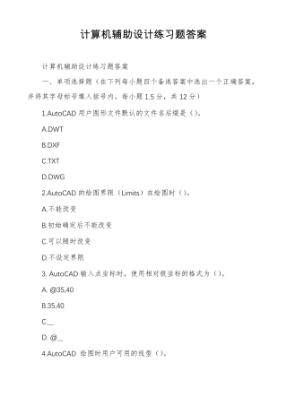 计算机辅助设计练习题答案