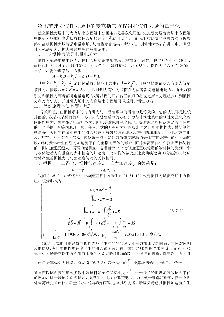 建立惯性力场中的麦克斯韦方程组_第1页