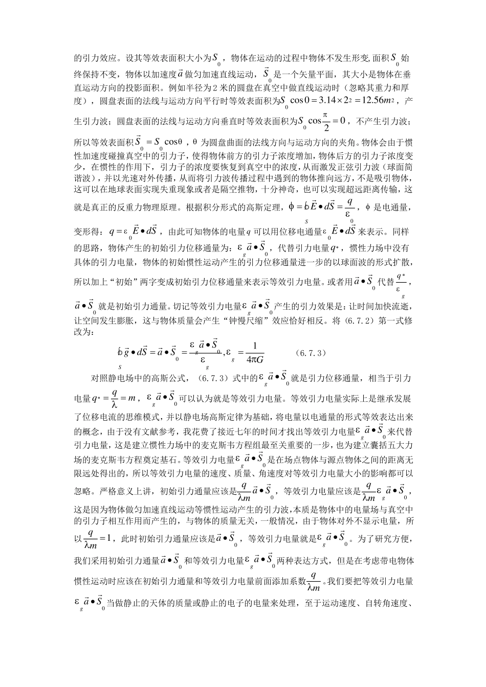 建立惯性力场中的麦克斯韦方程组_第2页