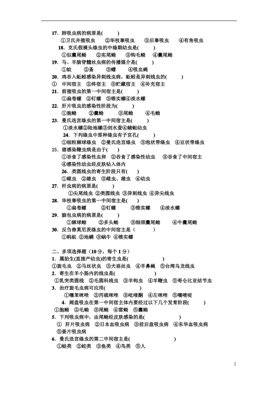 动物寄生虫病学试题_第2页