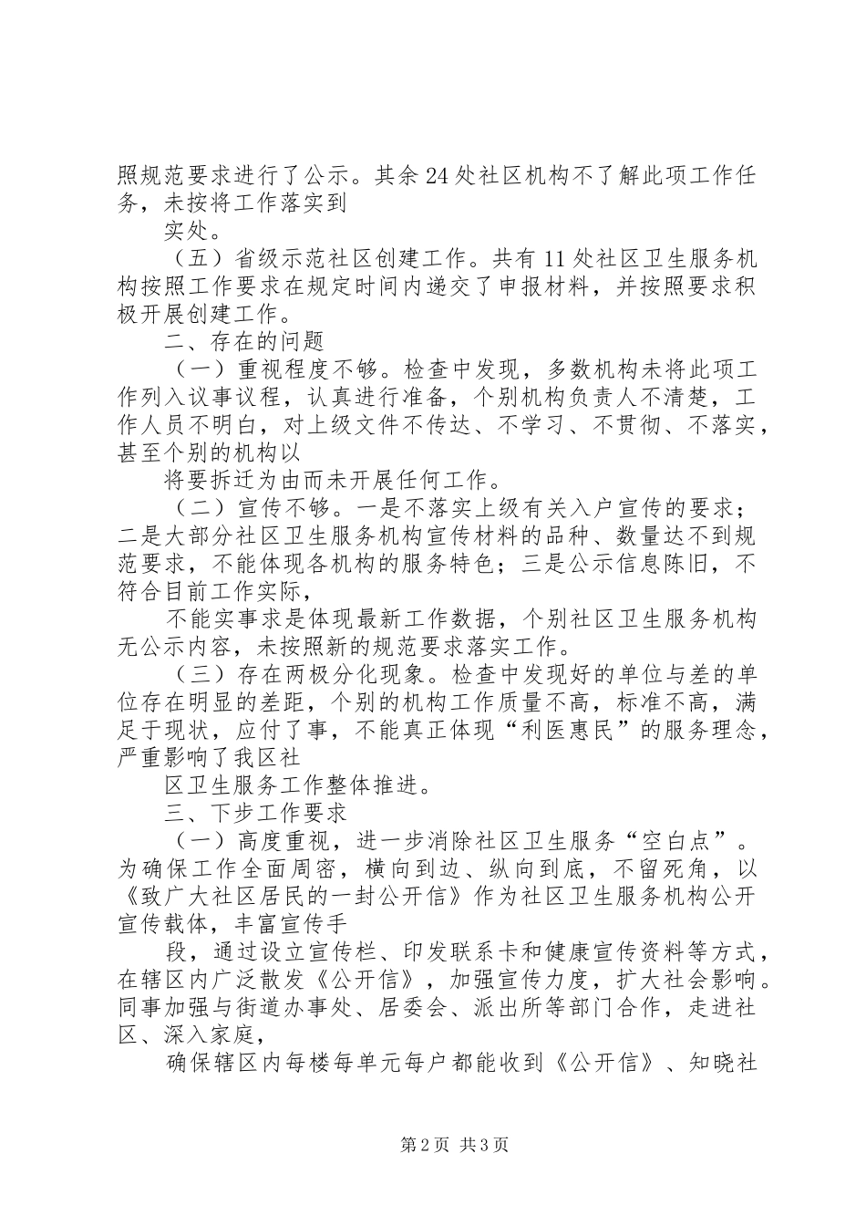 社区督导检查情况汇报_第2页