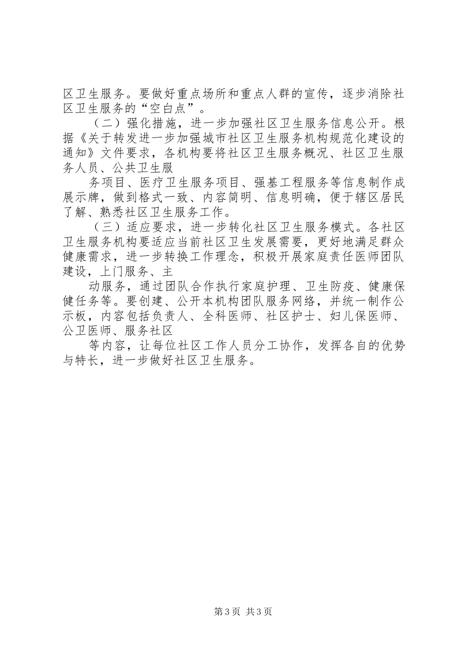 社区督导检查情况汇报_第3页