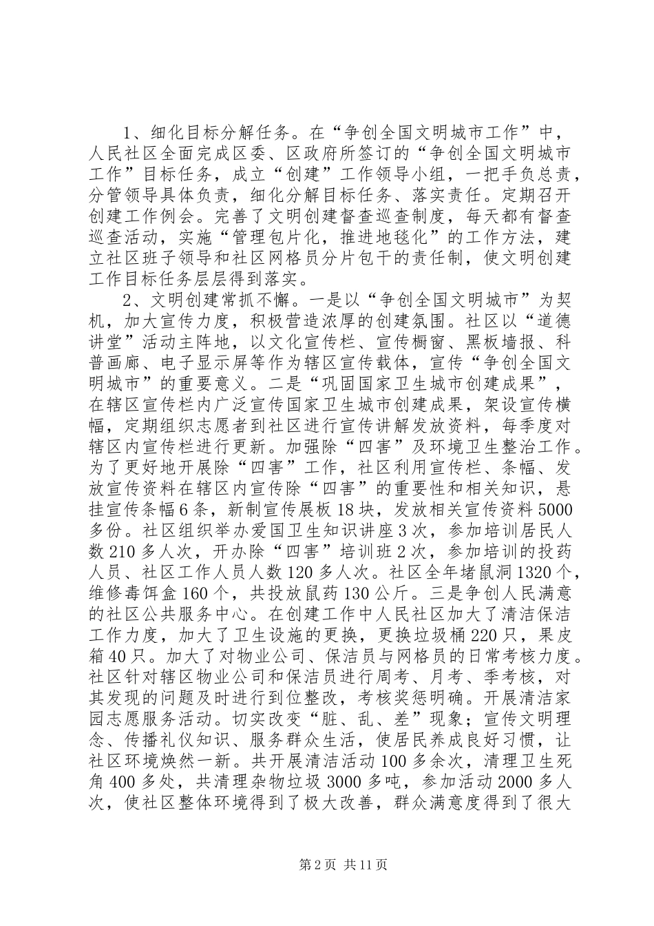 社区目标管理考核工作自查情况汇报_第2页