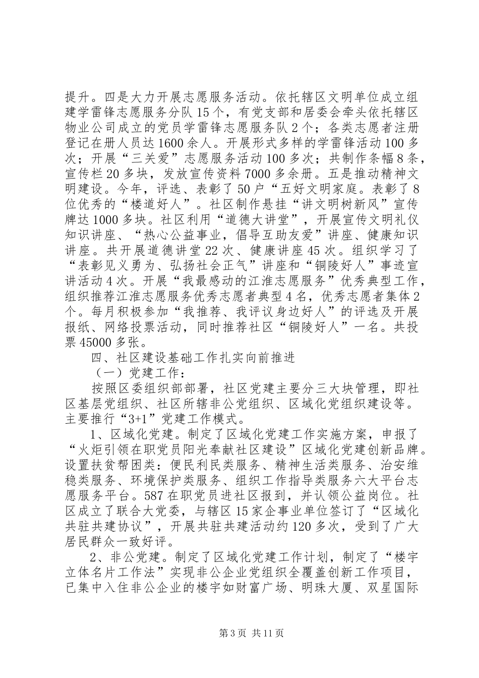 社区目标管理考核工作自查情况汇报_第3页