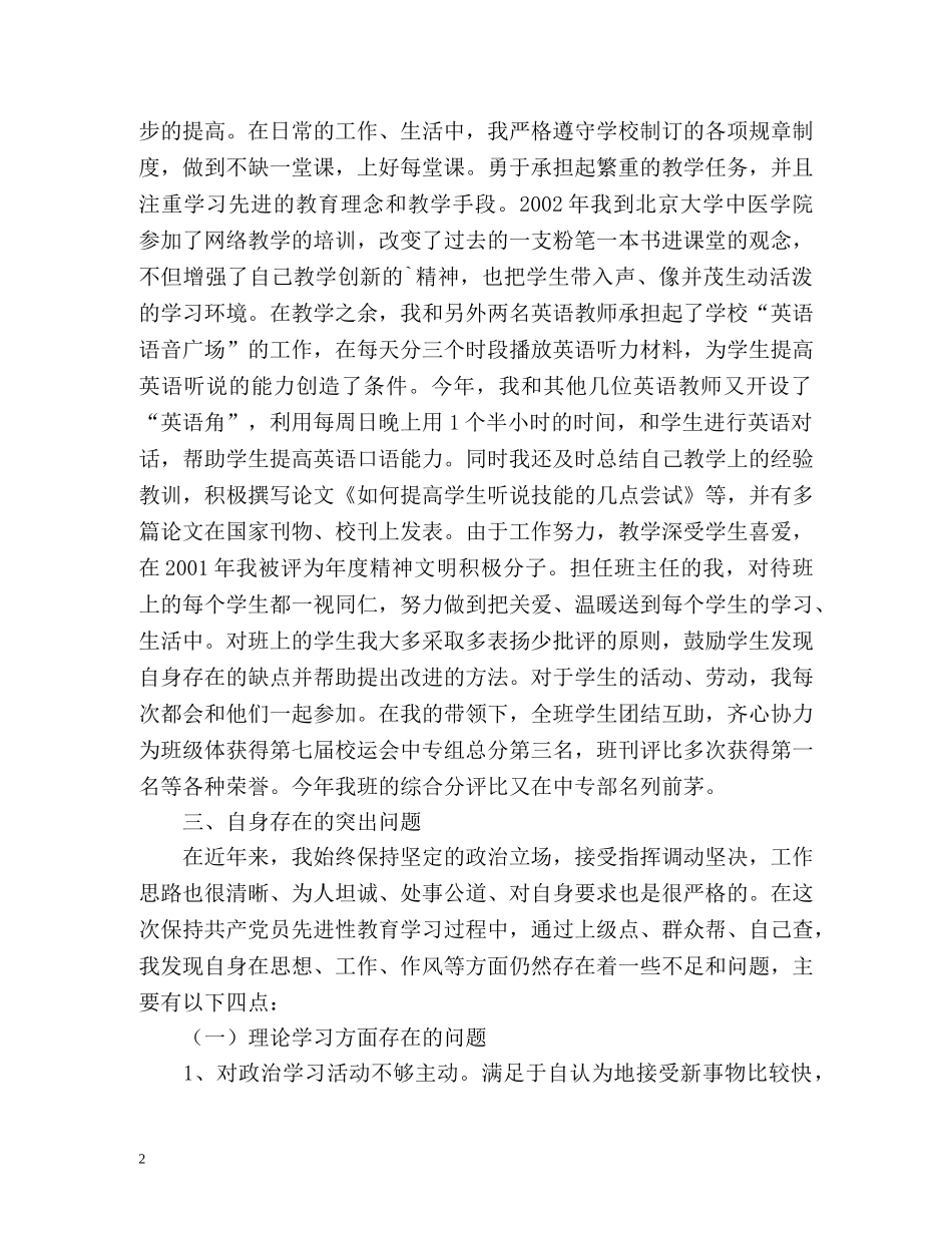 英语教师自我总结2 _第2页