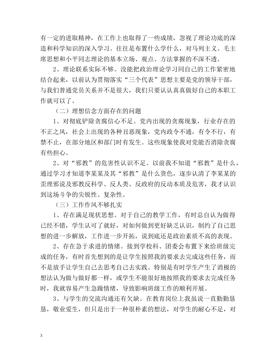 英语教师自我总结2 _第3页