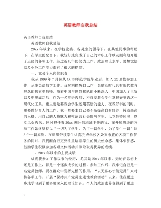 英语教师自我总结2 