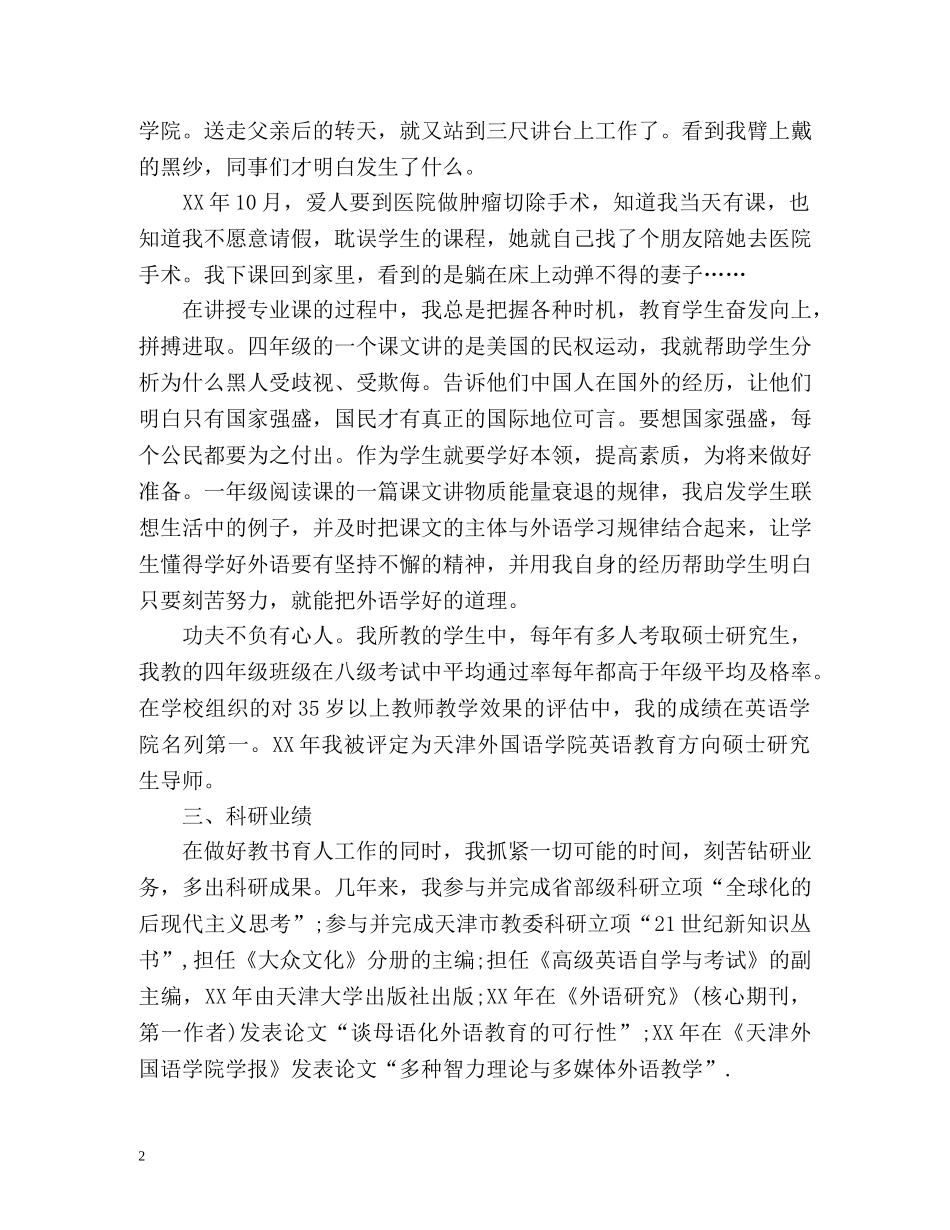 英语教师自我总结 _第2页