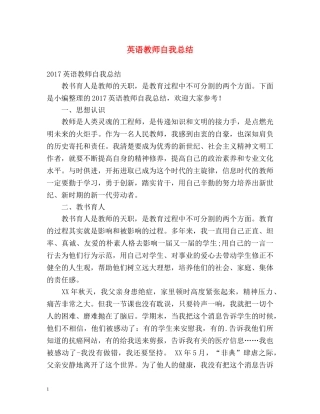 英语教师自我总结 
