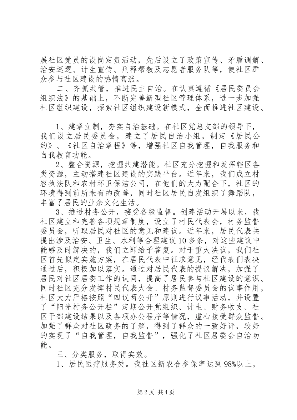 社区申报和谐社区汇报材料_第2页