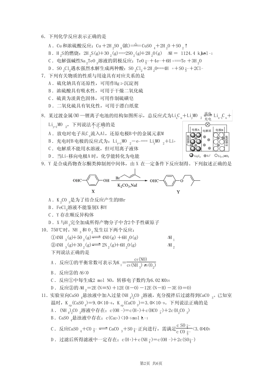 江苏省南京市六校联合体2024届高三上学期10月联合调研化学含答案_第2页